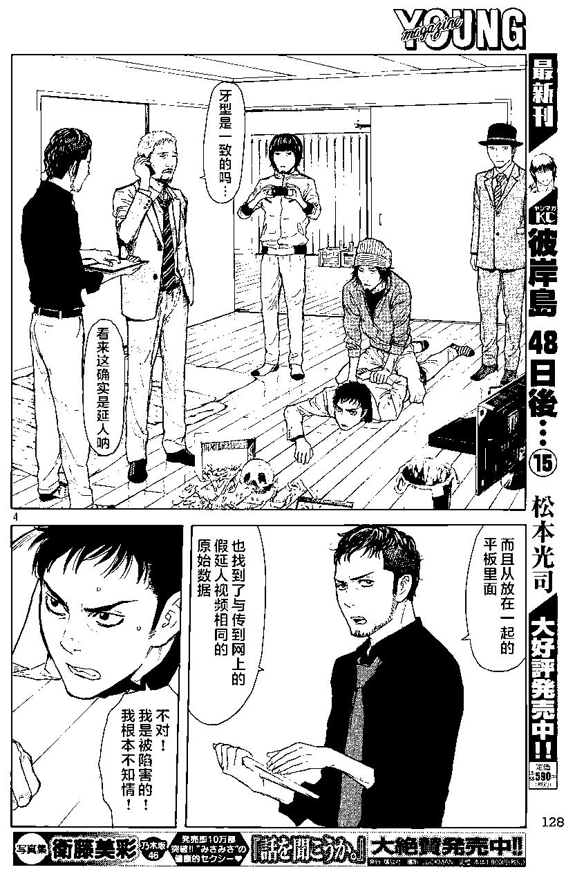 MY HOME HERO - 第37回 - 4