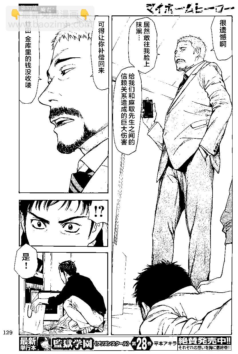 MY HOME HERO - 第37回 - 5