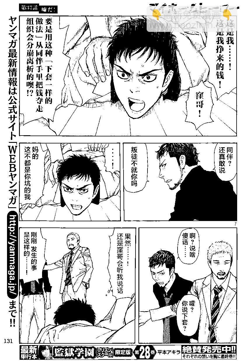 MY HOME HERO - 第37回 - 2