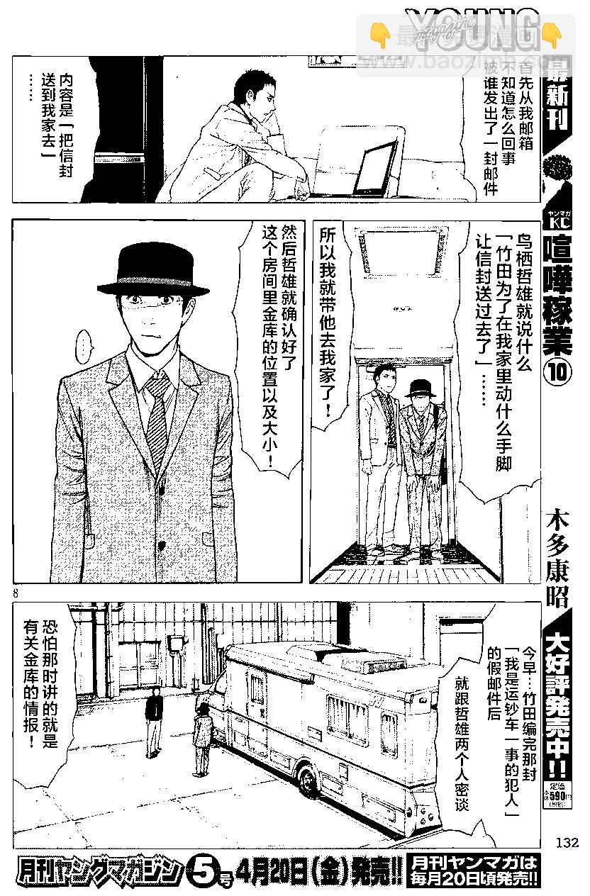 MY HOME HERO - 第37回 - 3