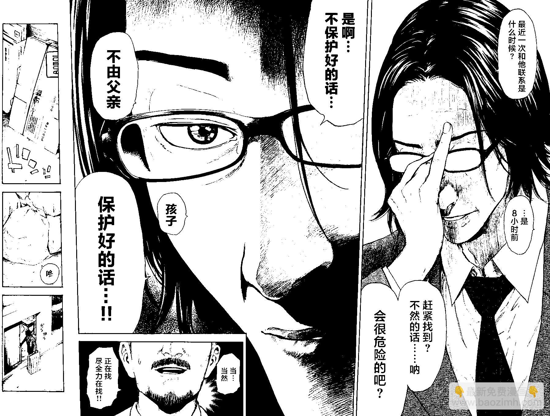 MY HOME HERO - 第03回 - 2