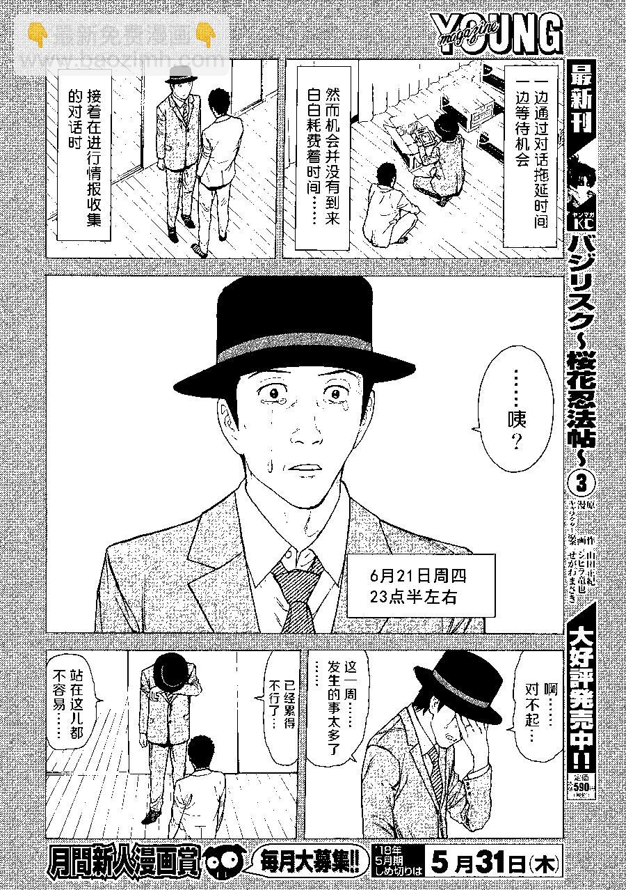 MY HOME HERO - 第39回 - 2