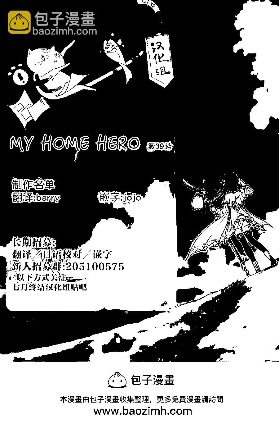MY HOME HERO - 第39回 - 4