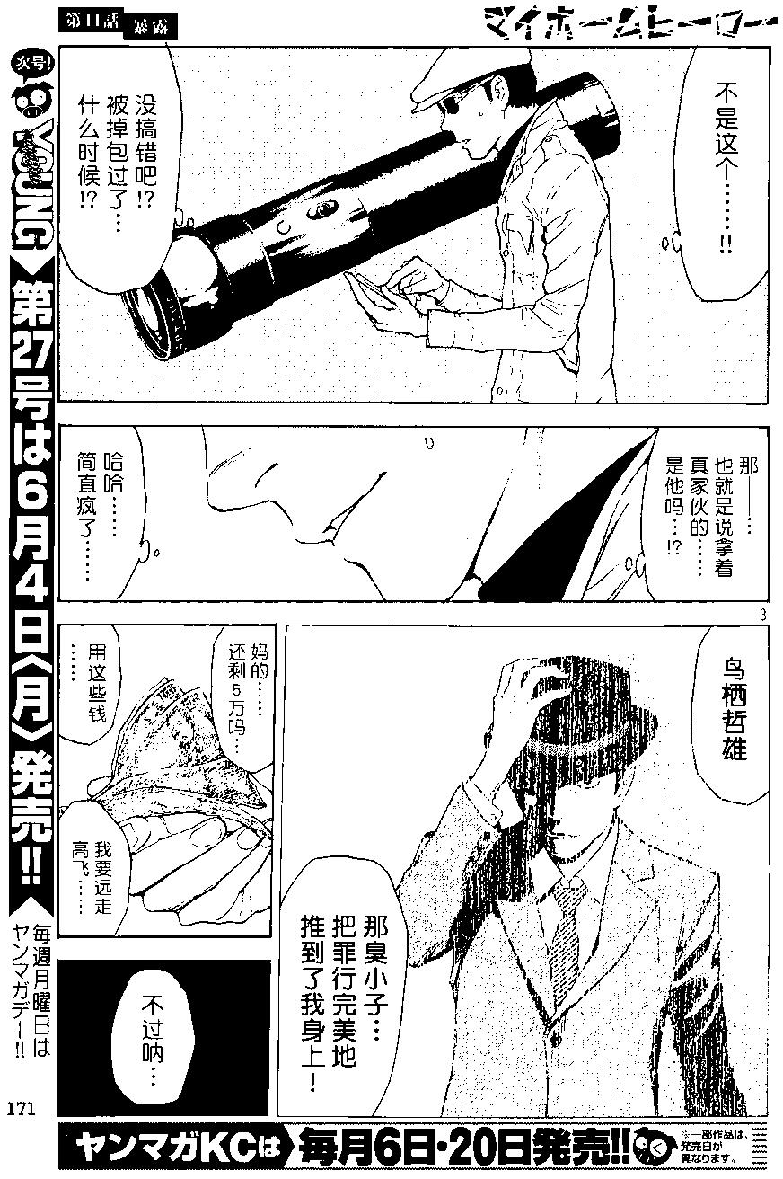 MY HOME HERO - 第41回 - 3