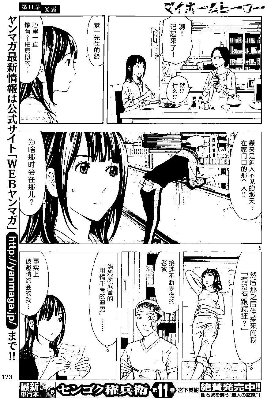 MY HOME HERO - 第41回 - 5