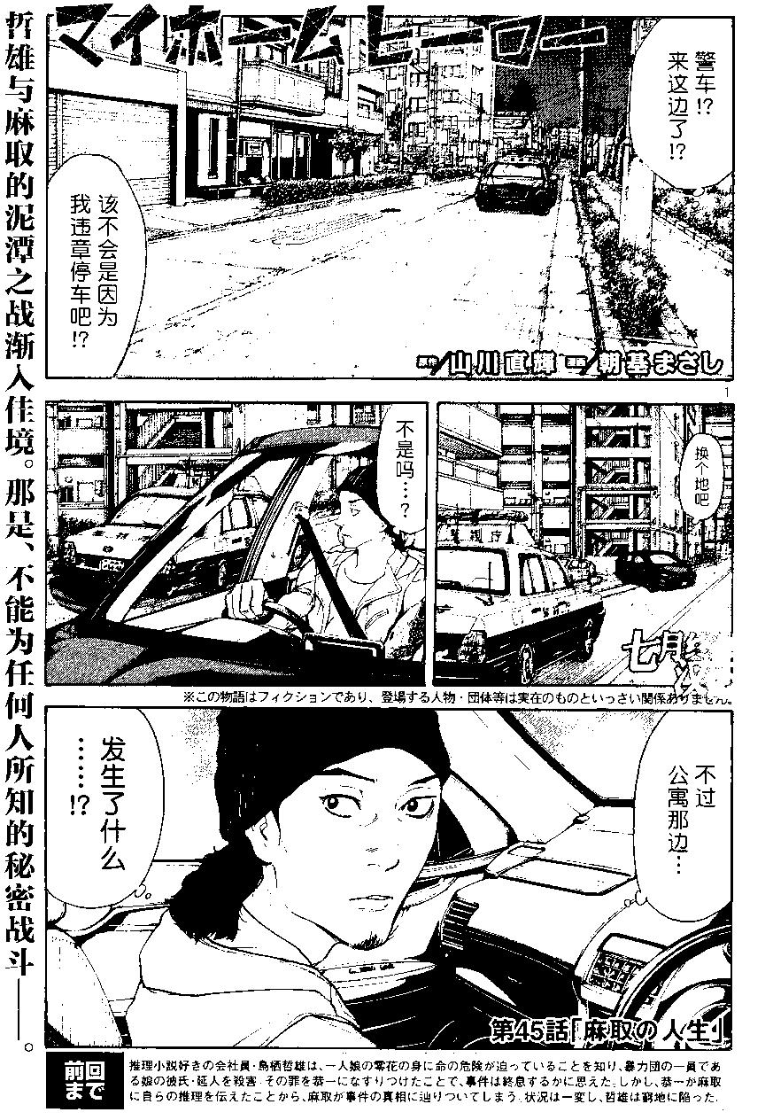 MY HOME HERO - 第45回 - 1