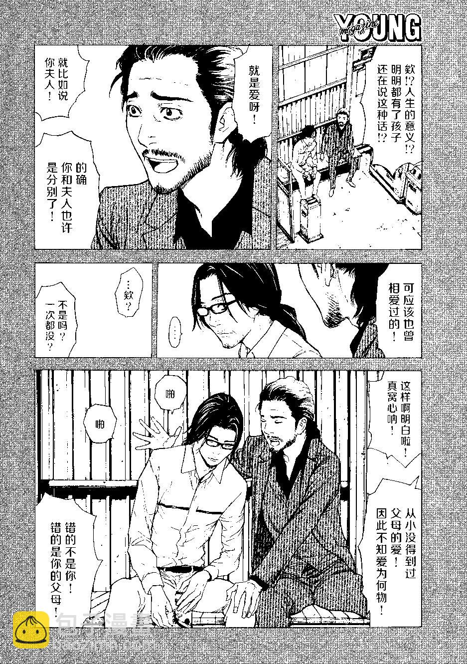 MY HOME HERO - 第45回 - 5