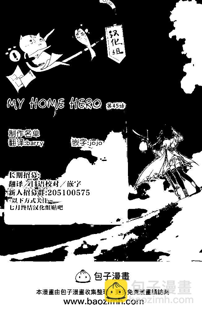 MY HOME HERO - 第45回 - 3
