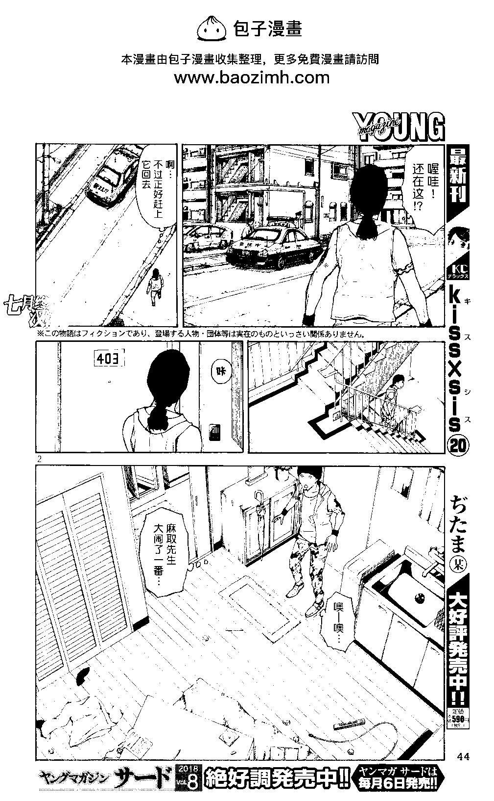 MY HOME HERO - 第47回 - 2