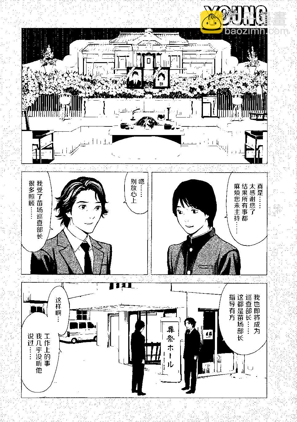 MY HOME HERO - 第50回 - 2