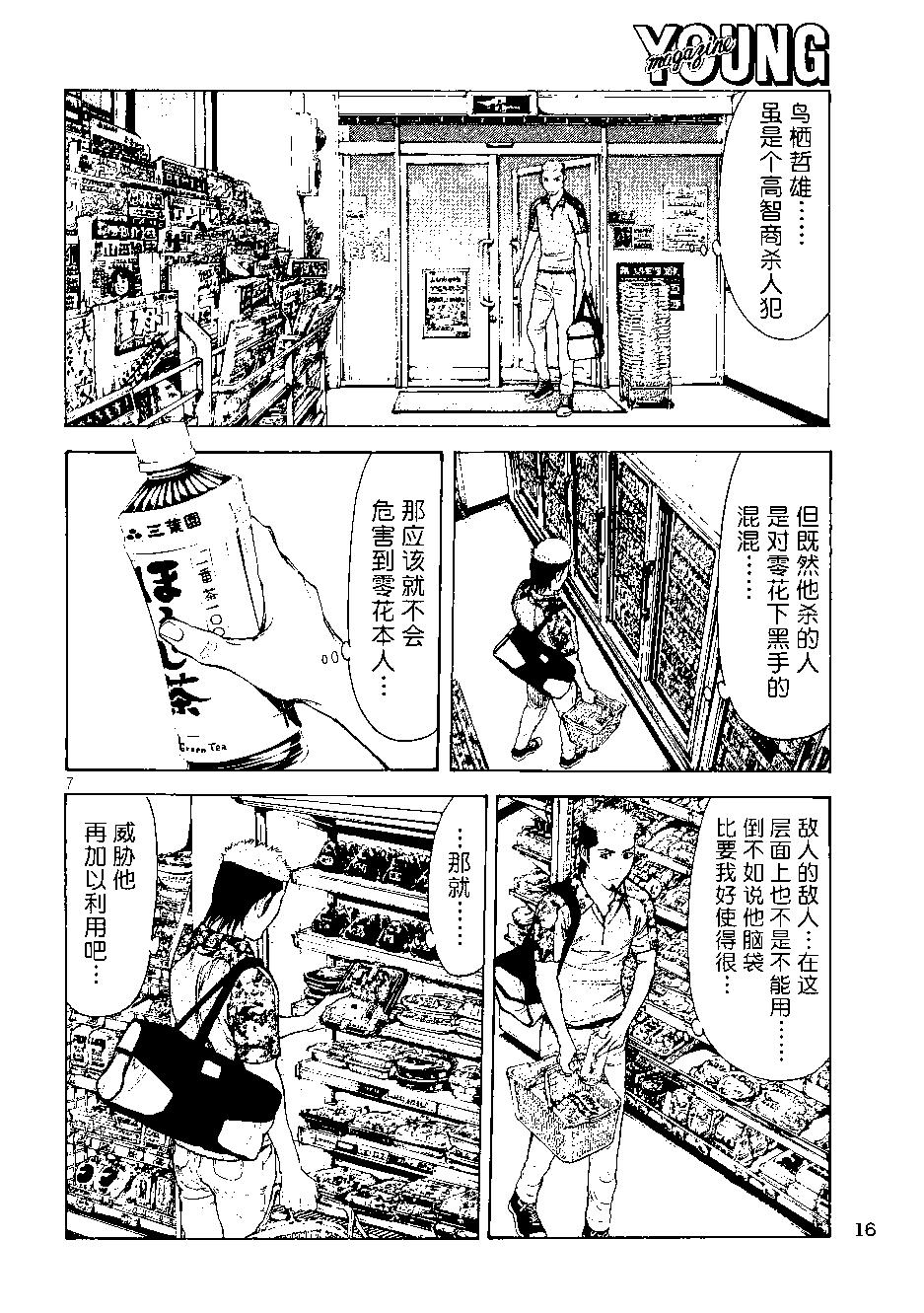 MY HOME HERO - 第54话 - 2