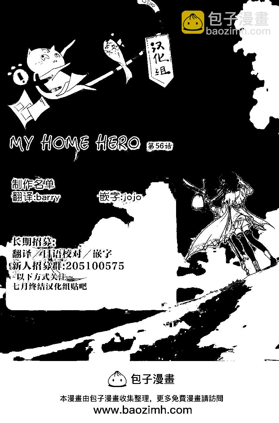 MY HOME HERO - 第56話 - 1