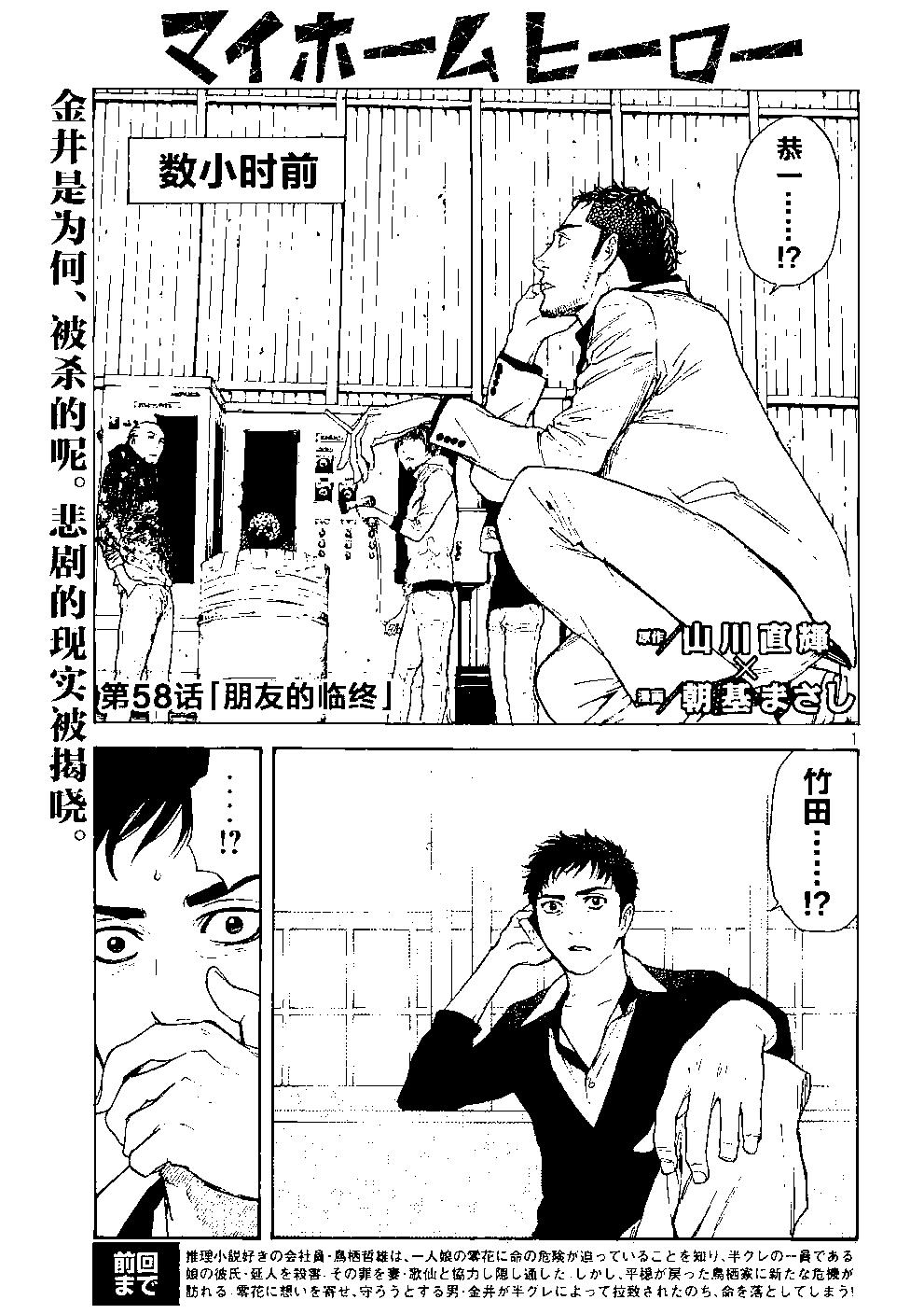 MY HOME HERO - 第58话 - 1