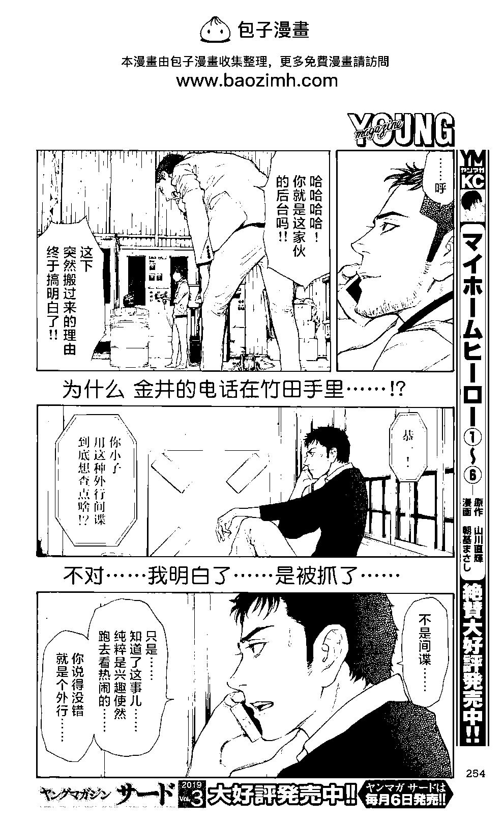 MY HOME HERO - 第58话 - 2