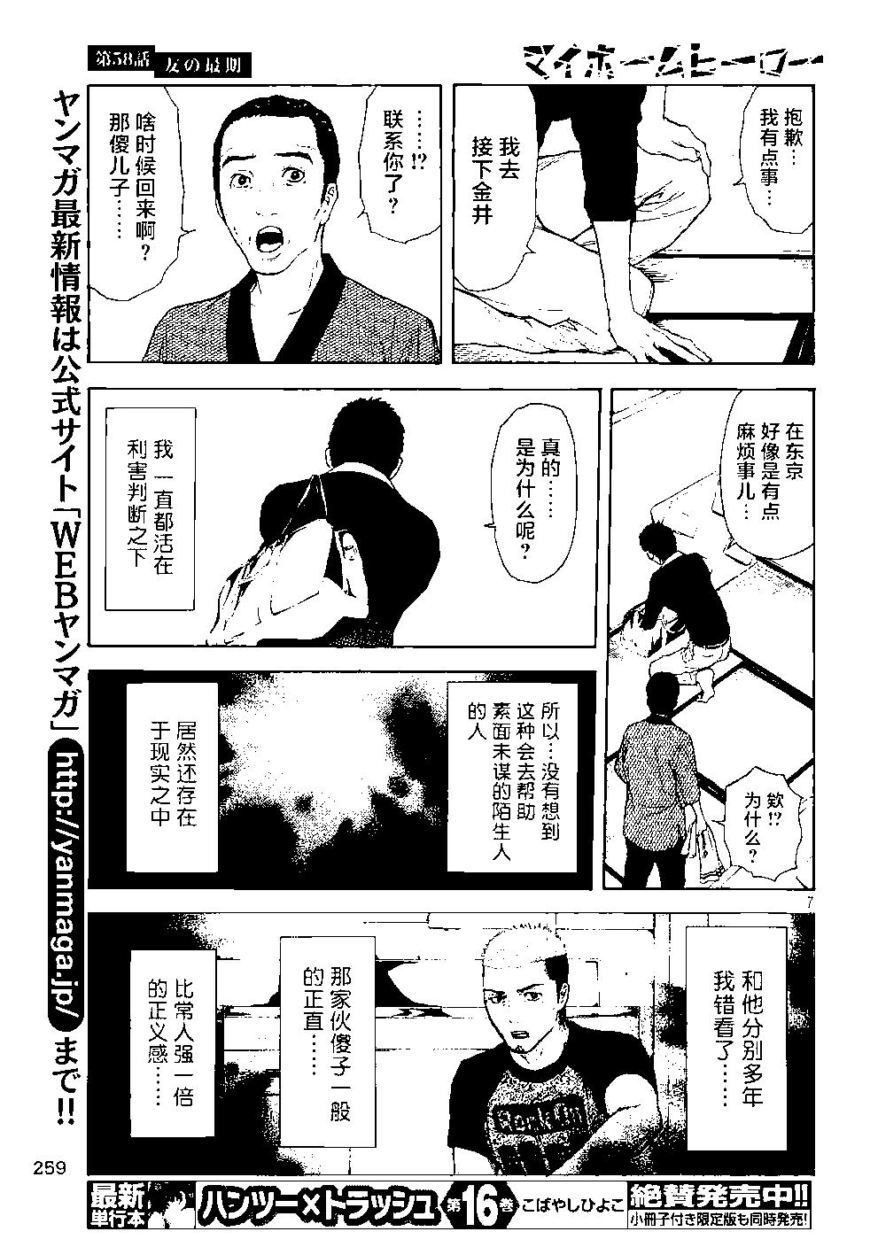 MY HOME HERO - 第58话 - 2