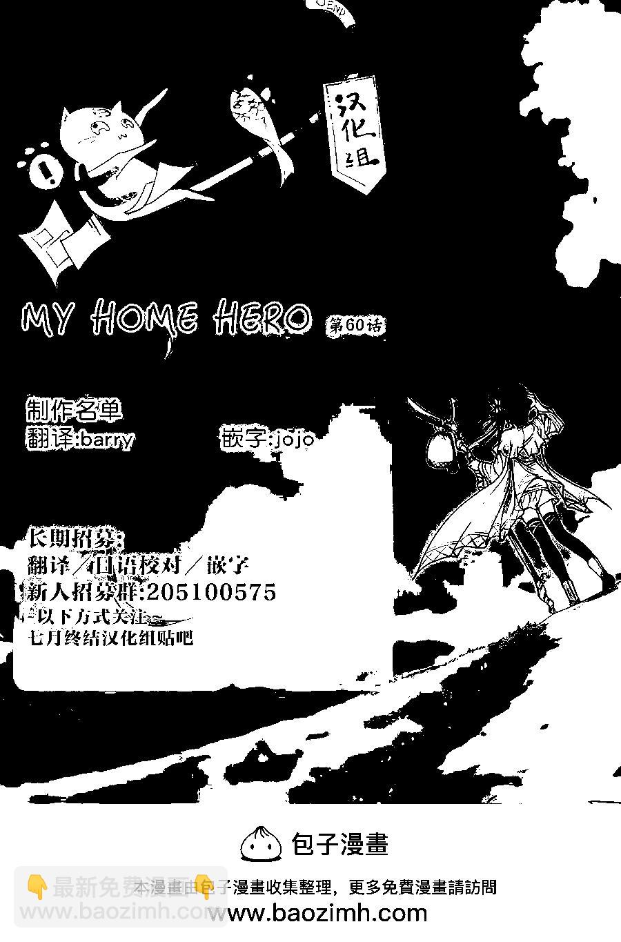 MY HOME HERO - 第60話 - 3