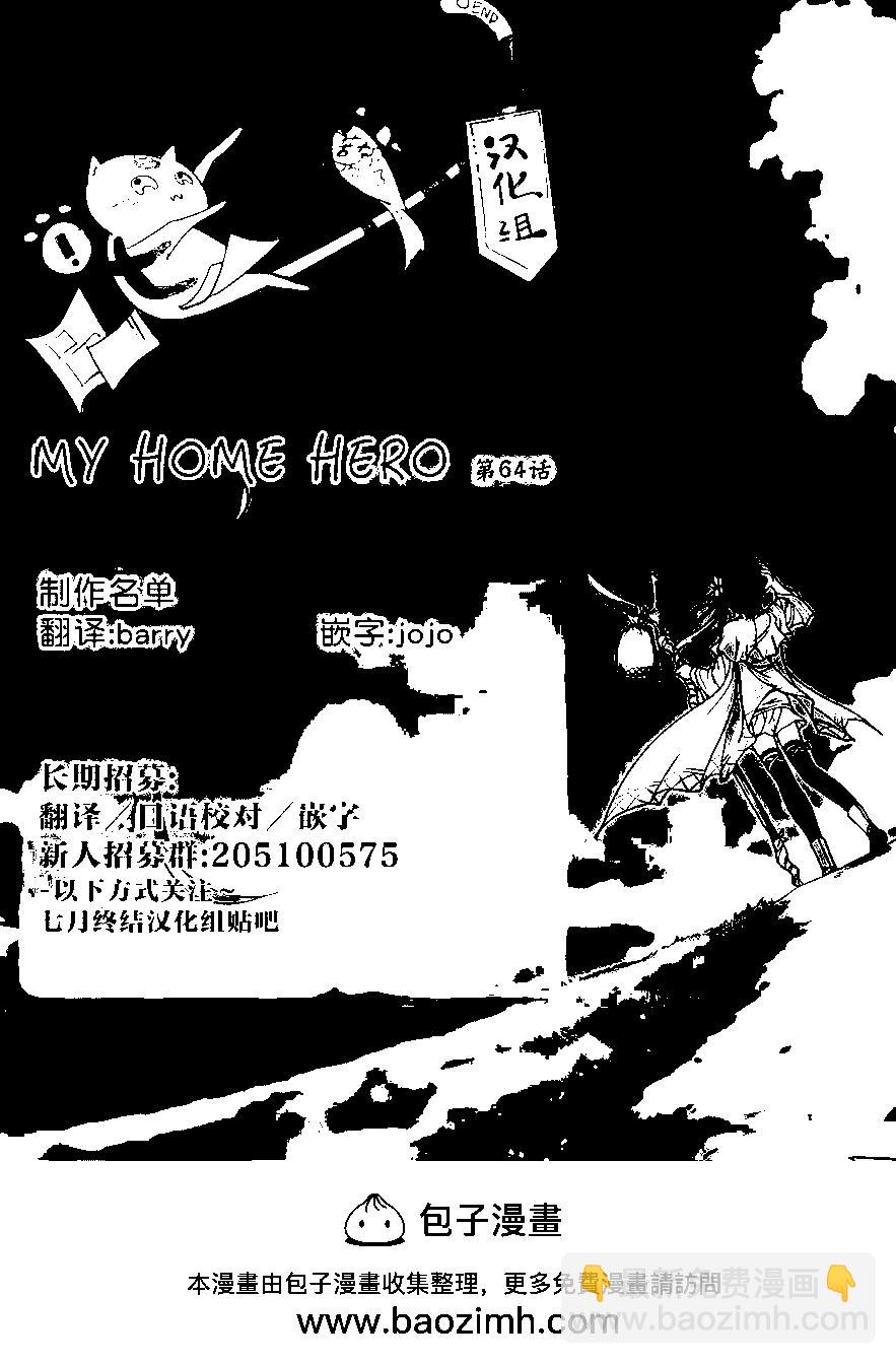MY HOME HERO - 第64話 - 3