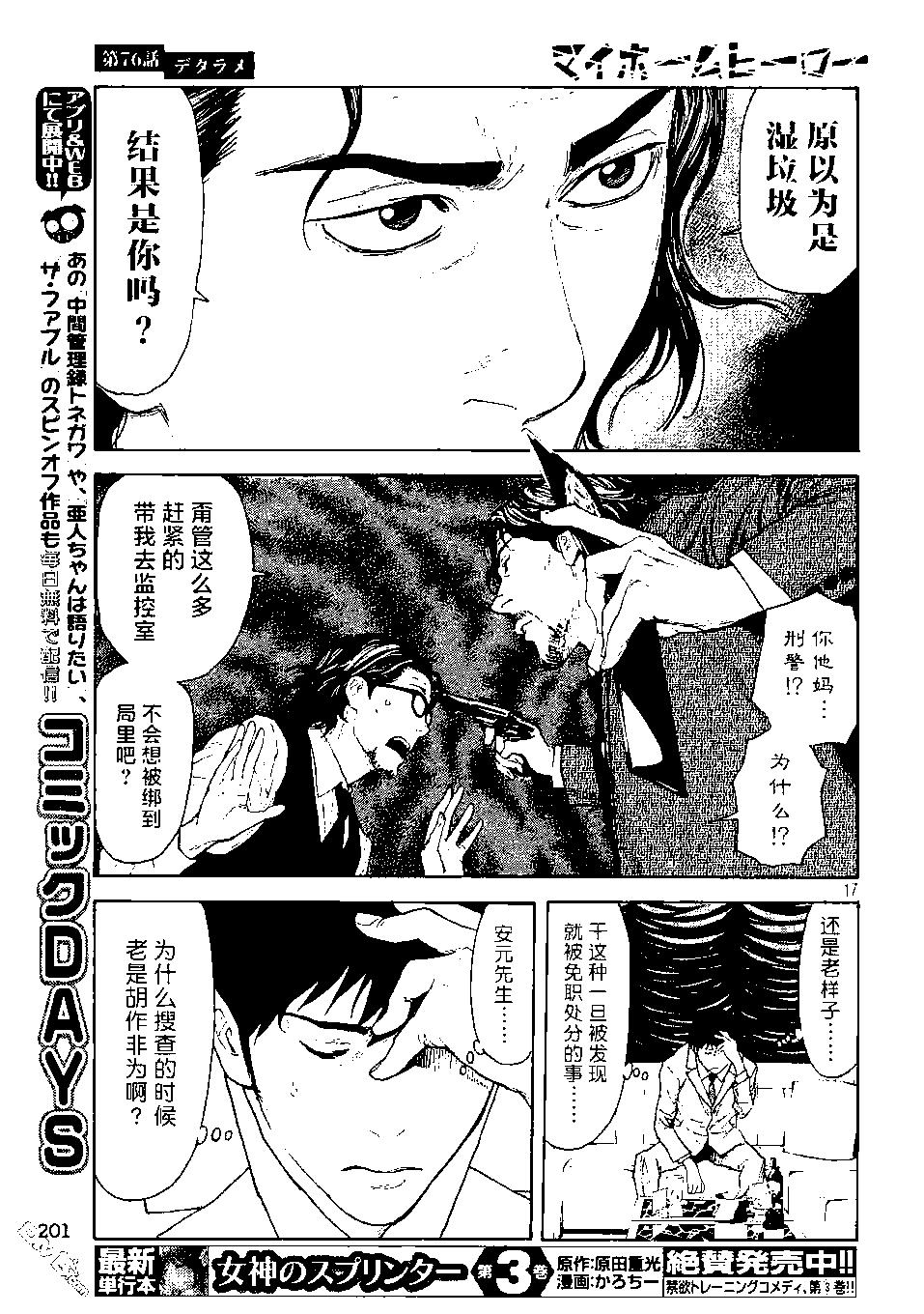 MY HOME HERO - 第76话 - 2