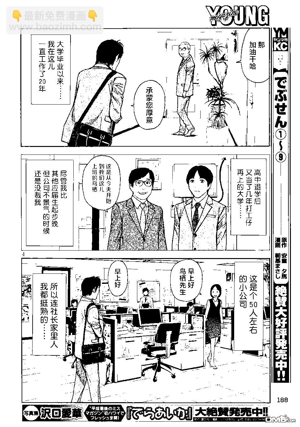 MY HOME HERO - 第76话 - 4