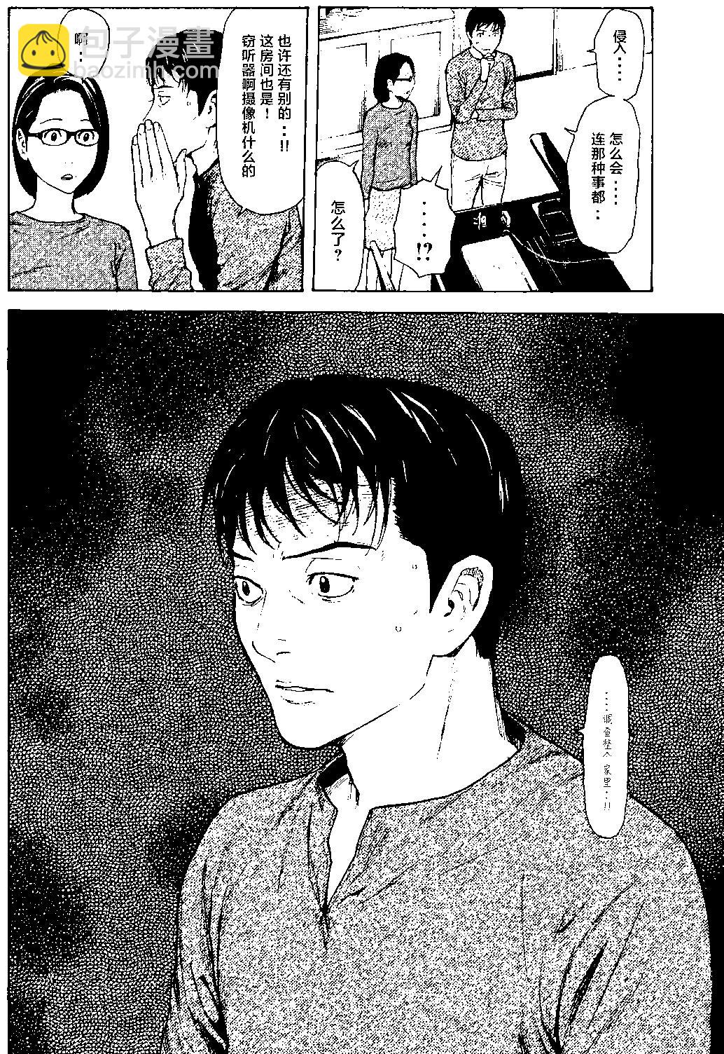 MY HOME HERO - 第07回 - 3