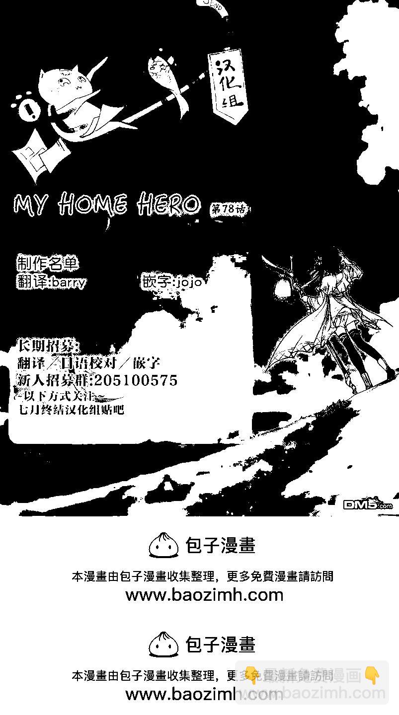 MY HOME HERO - 第78话 - 1