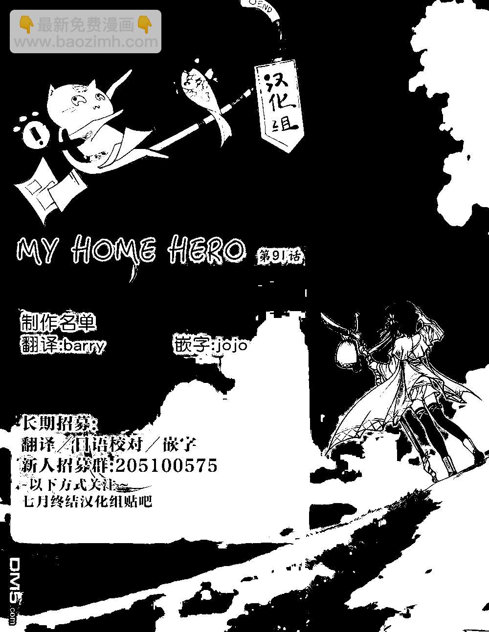 MY HOME HERO - 第91話 無邊無際的教典 - 3