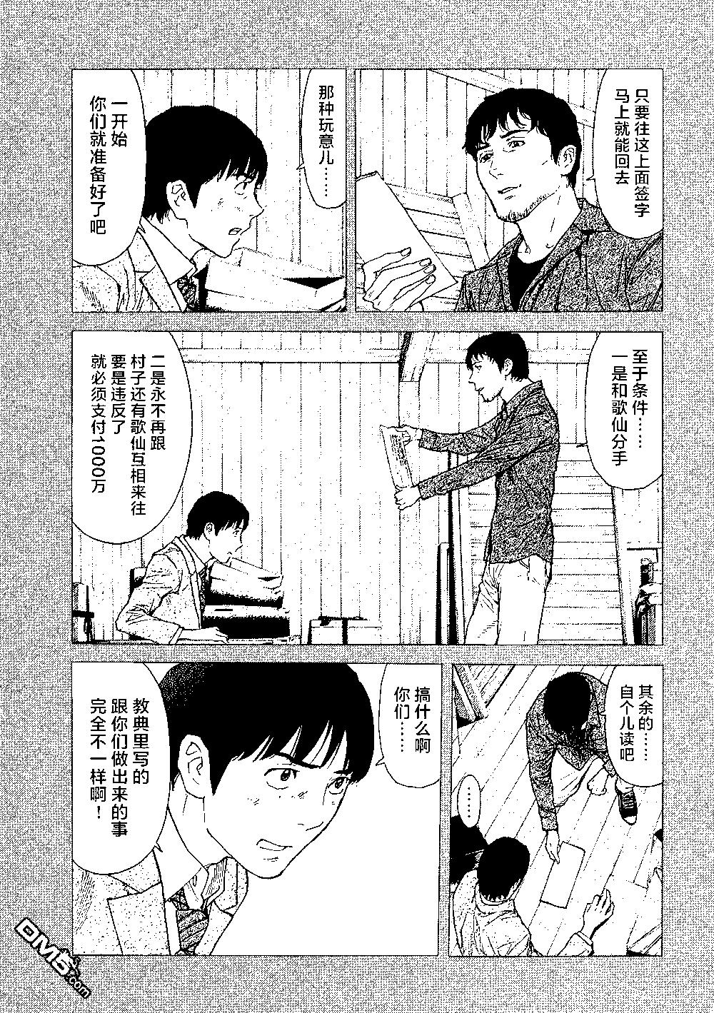 MY HOME HERO - 第91話 無邊無際的教典 - 3