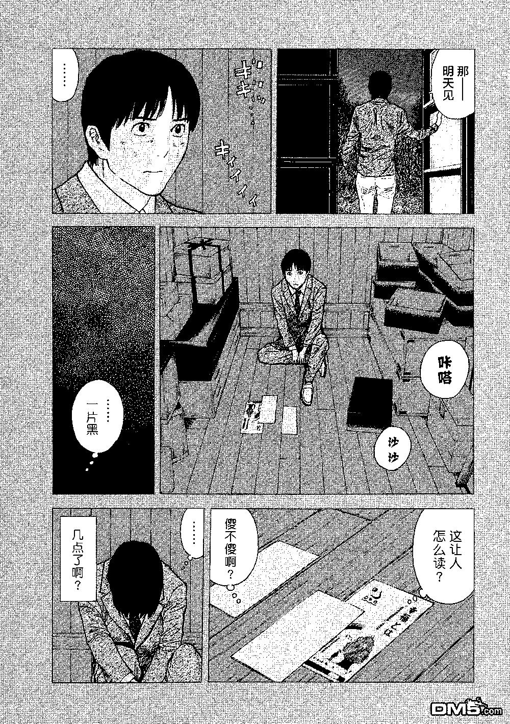 MY HOME HERO - 第91話 無邊無際的教典 - 5