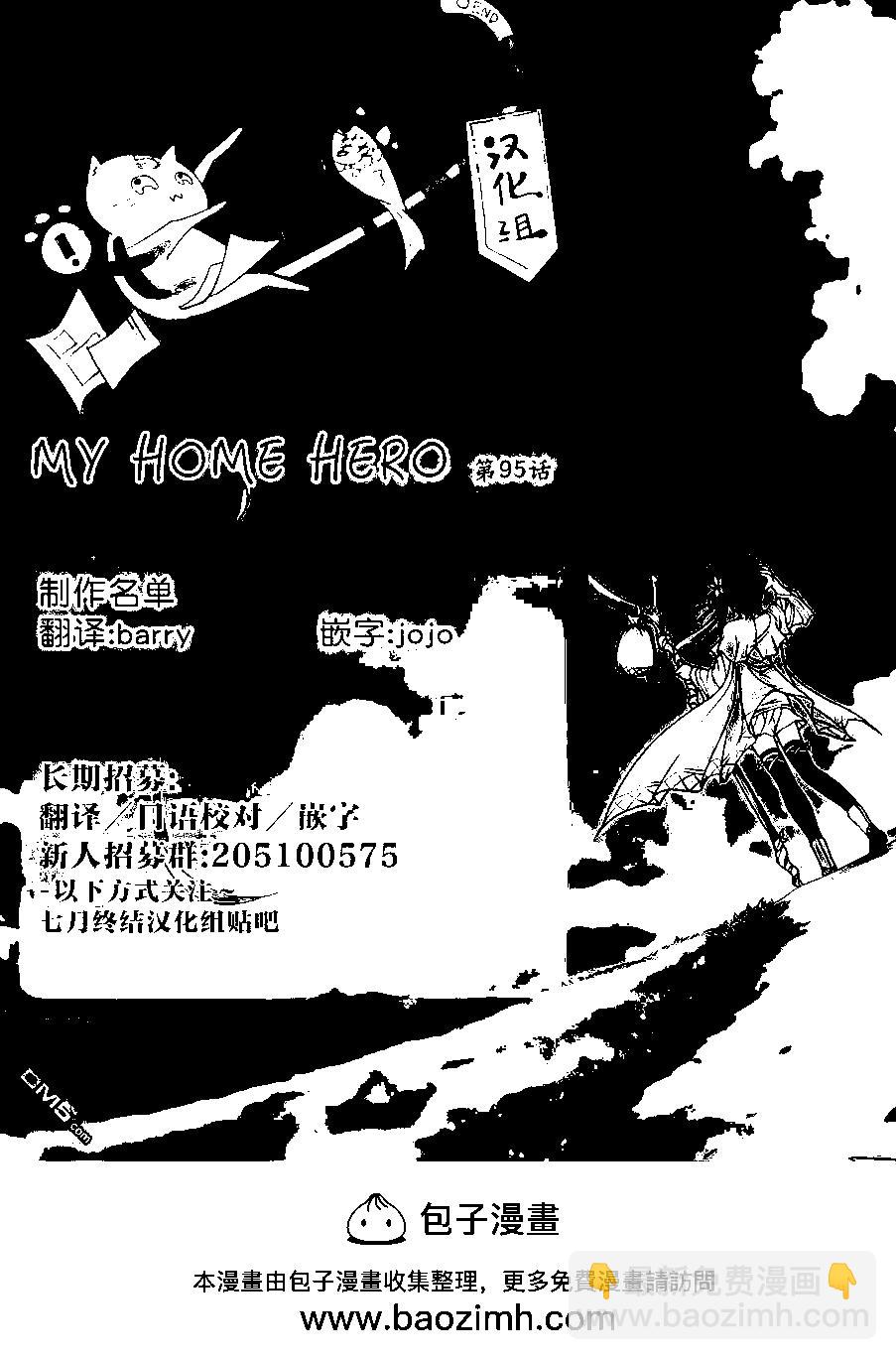 MY HOME HERO - 第95話 新聞報道 - 1