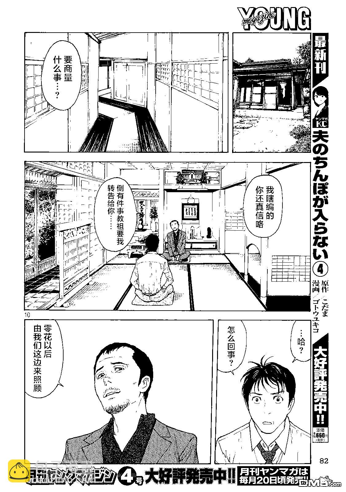 MY HOME HERO - 第97話 零花的決心 - 5