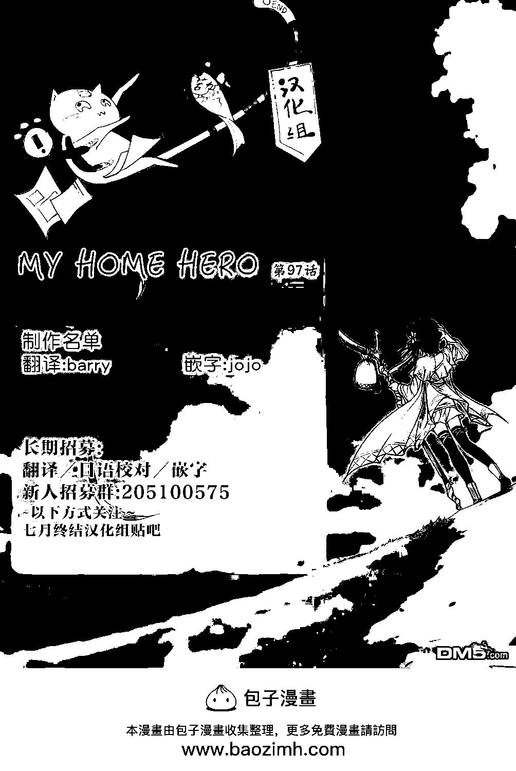 MY HOME HERO - 第97話 零花的決心 - 1