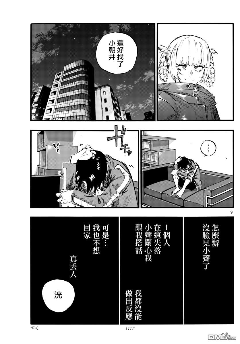 那徜徉在夜晚的歌聲 - 第106話 - 1