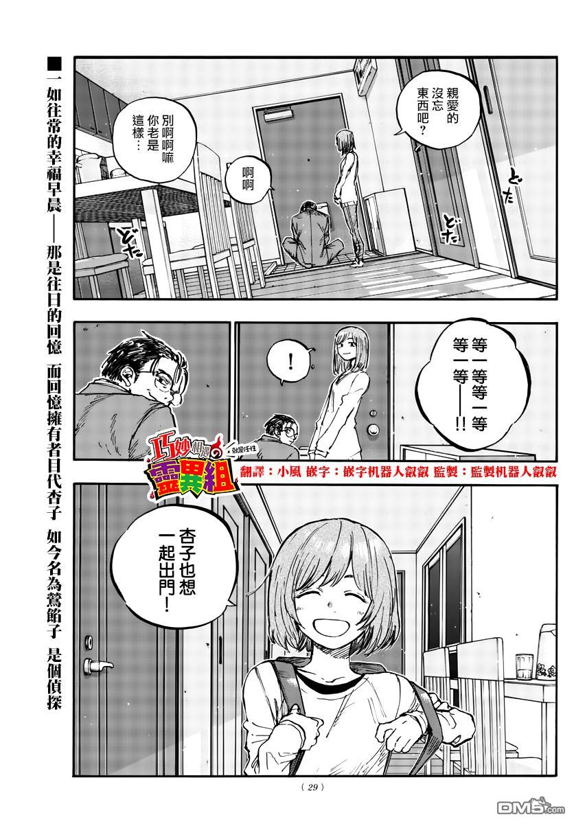 那徜徉在夜晚的歌聲 - 第155話 - 1