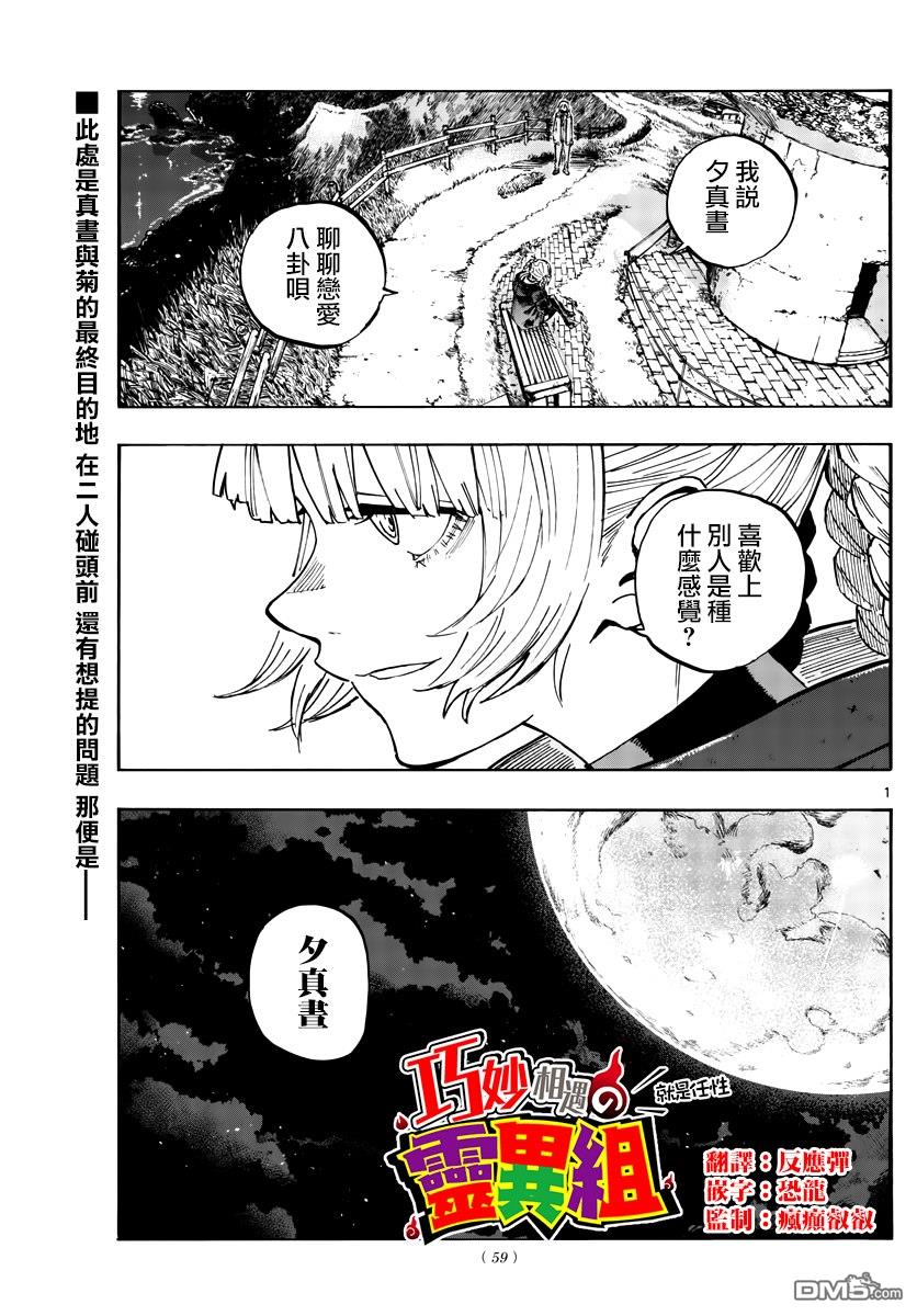 那徜徉在夜晚的歌聲 - 第157話 - 1