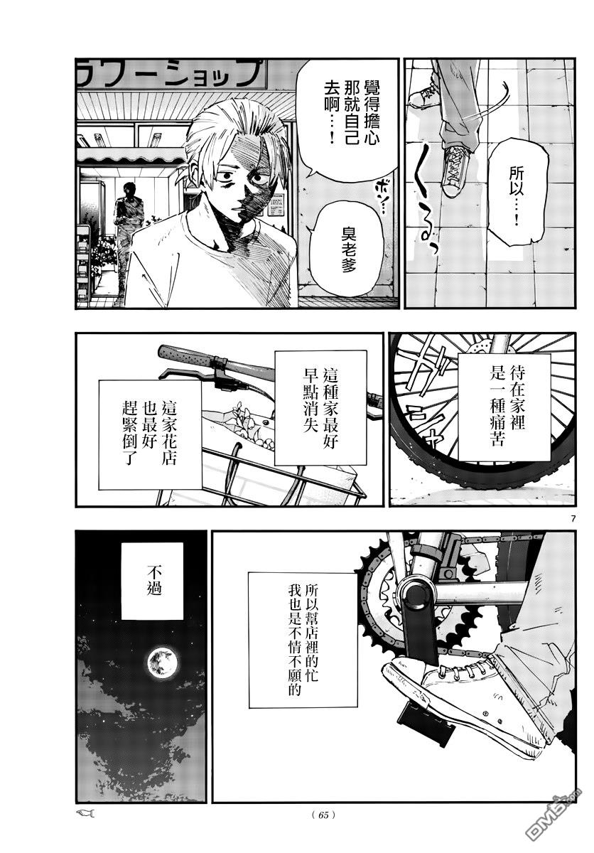 那徜徉在夜晚的歌聲 - 第157話 - 3