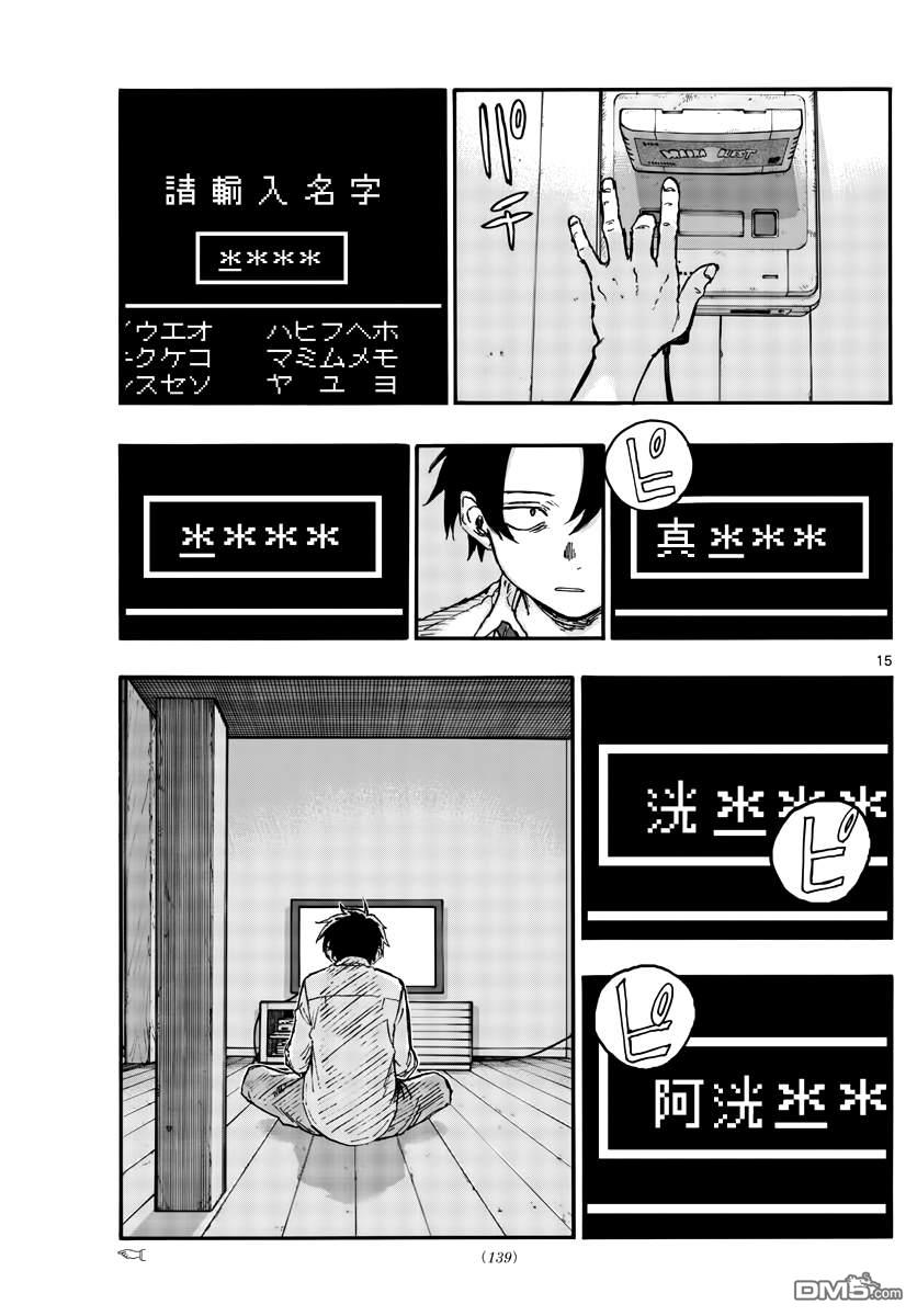 那徜徉在夜晚的歌聲 - 第165話 - 3