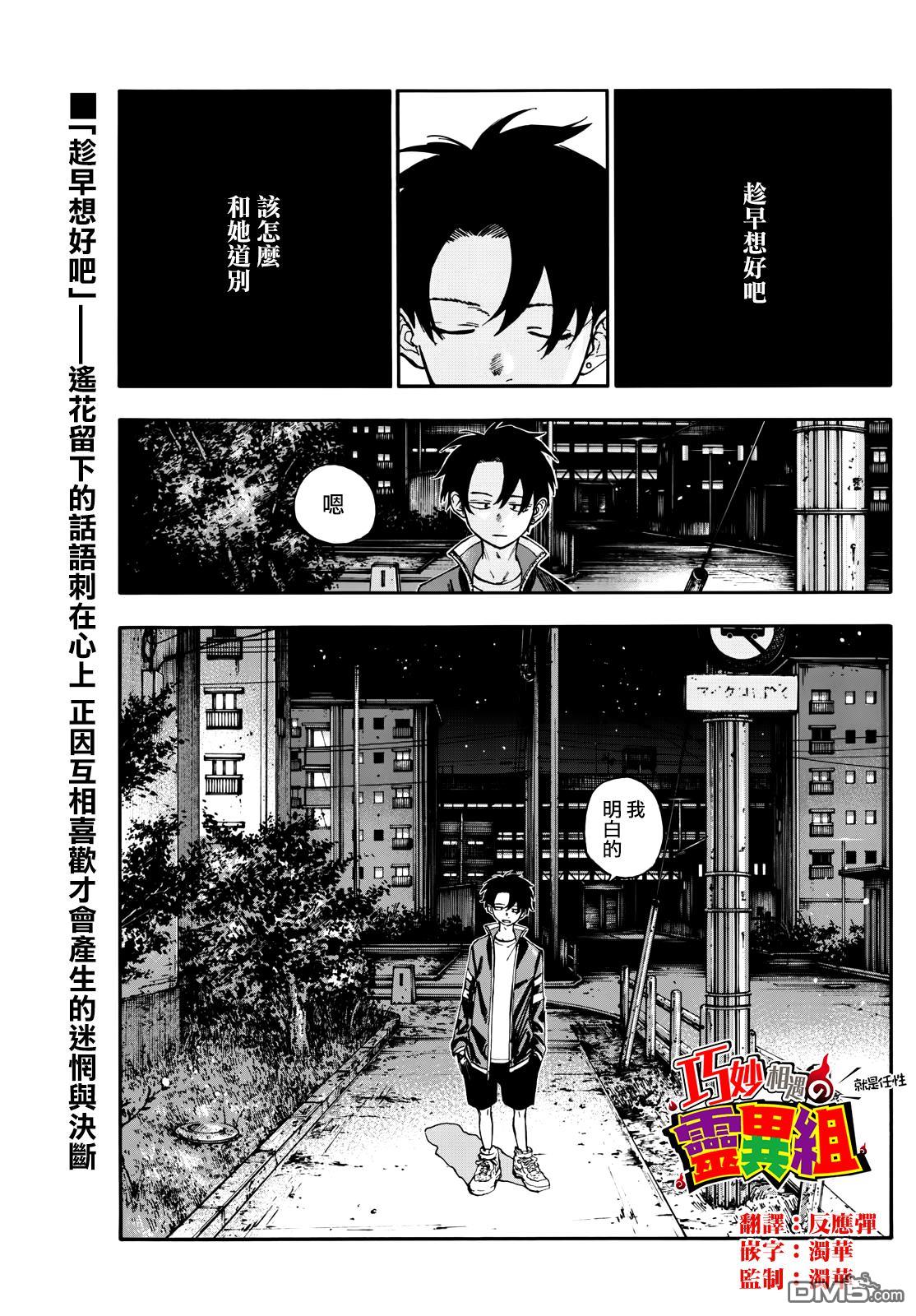 那徜徉在夜晚的歌聲 - 第194話 - 1