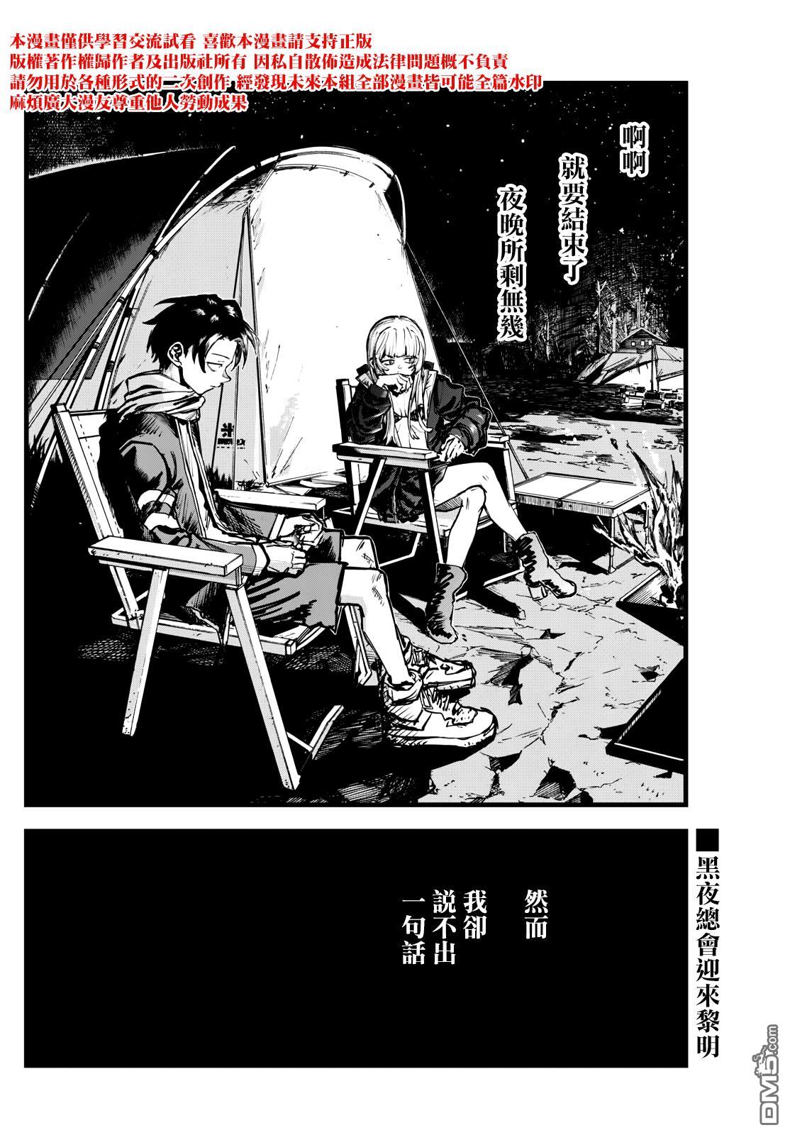 那徜徉在夜晚的歌聲 - 第197話 - 4