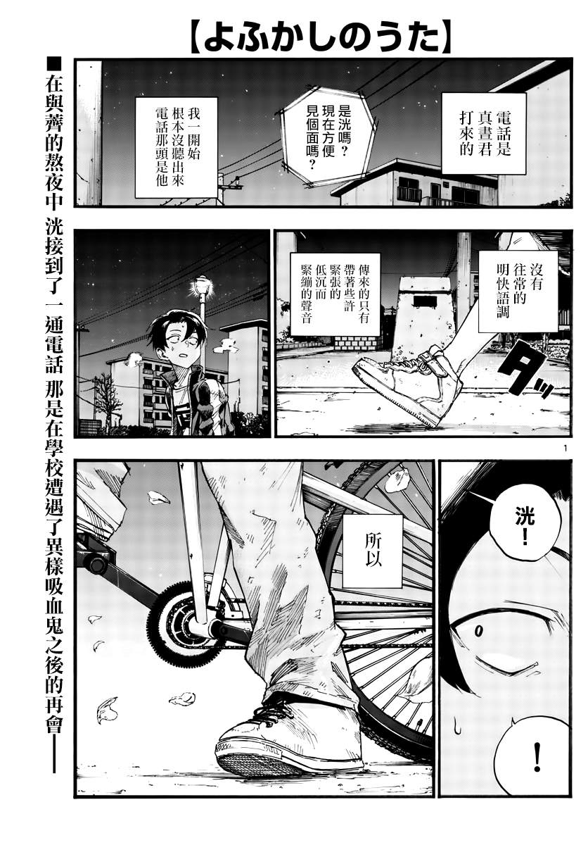 那徜徉在夜晚的歌聲 - 第41話 成爲大人以後 - 1