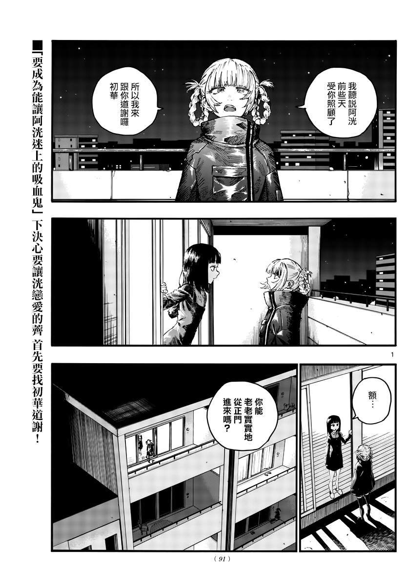 那徜徉在夜晚的歌聲 - 第47話 你想找我談夜守君的事對吧？ - 1