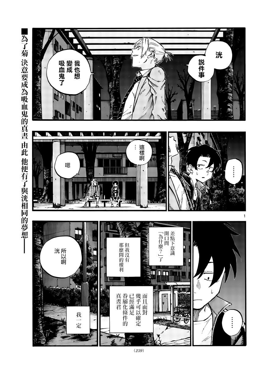 那徜徉在夜晚的歌聲 - 第51話 我關於東京的回憶 - 1