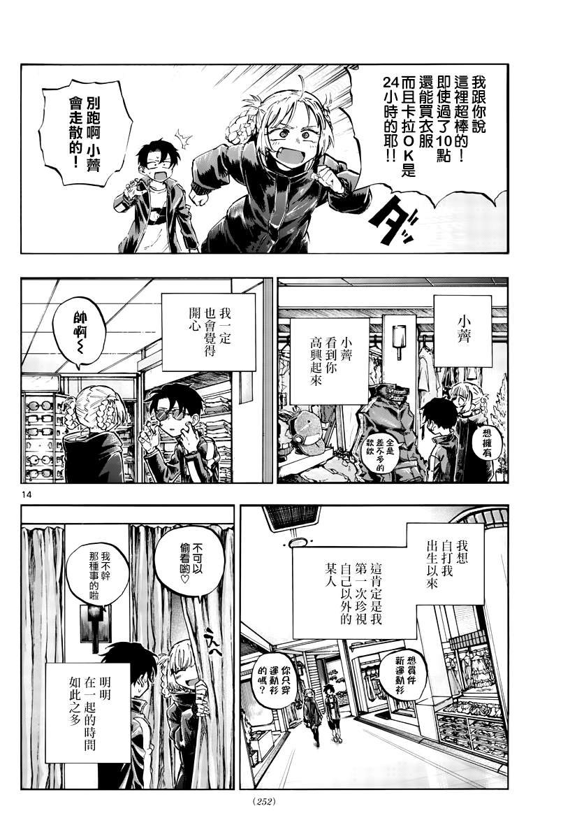 那徜徉在夜晚的歌聲 - 第51話 我關於東京的回憶 - 2