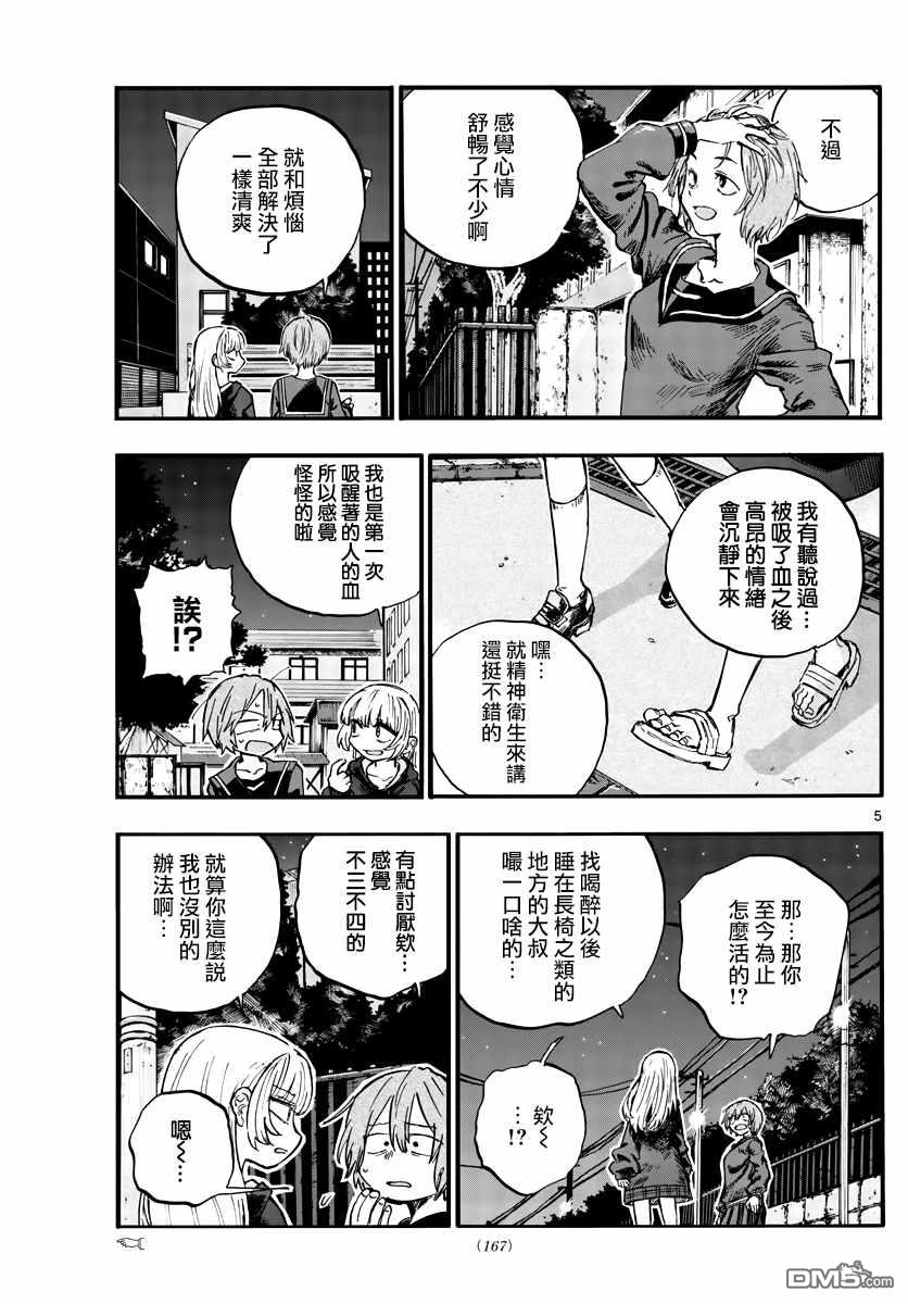 那徜徉在夜晚的歌聲 - 第80話 前輩是第一個哦 - 1