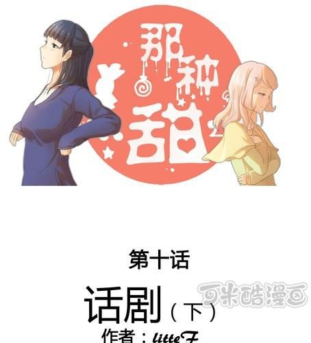 第十章 话剧（下）-第12话