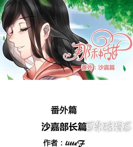 番外篇 第三章【沙嘉篇】-第28话