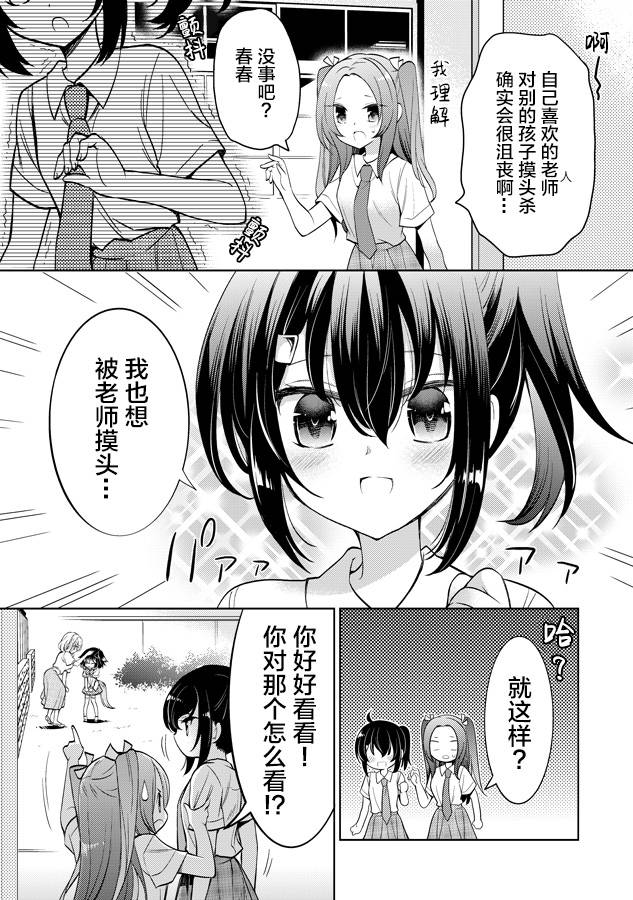 那份戀愛、可要好好處理啊！ - 第24話 - 2