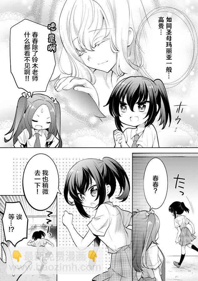 那份戀愛、可要好好處理啊！ - 第24話 - 3