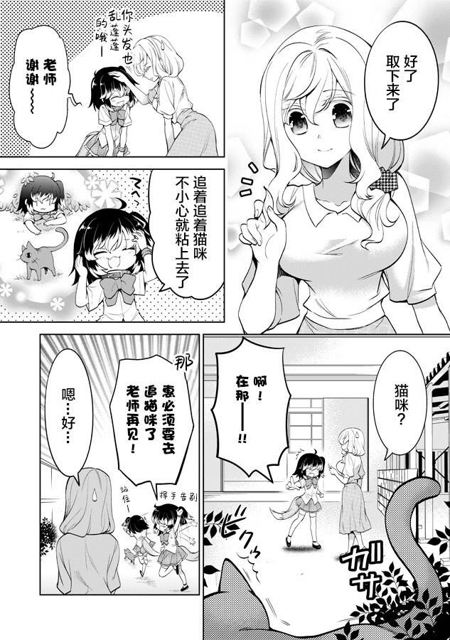 那份戀愛、可要好好處理啊！ - 第24話 - 1