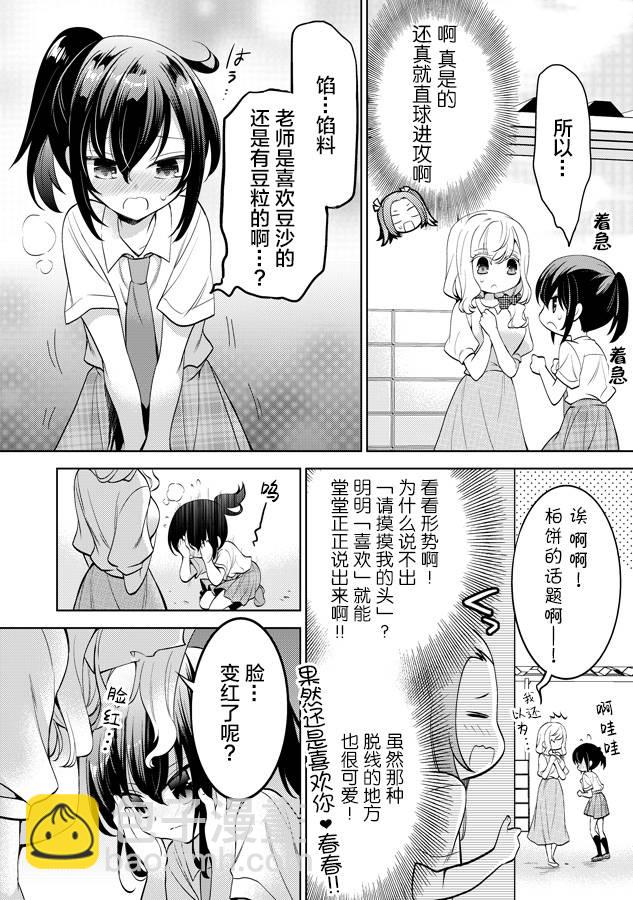 那份戀愛、可要好好處理啊！ - 第24話 - 1
