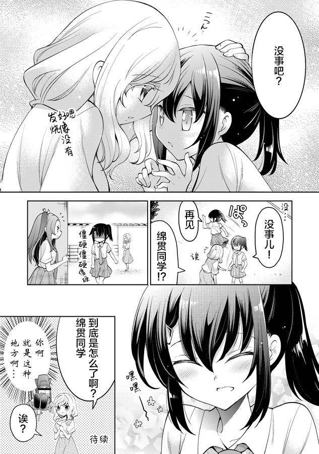 那份戀愛、可要好好處理啊！ - 第24話 - 2